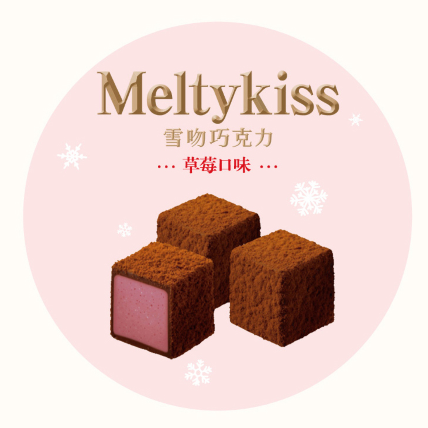 明治雪吻巧克力-草莓味 (60g）/ Meiji Melty Kiss strawberry